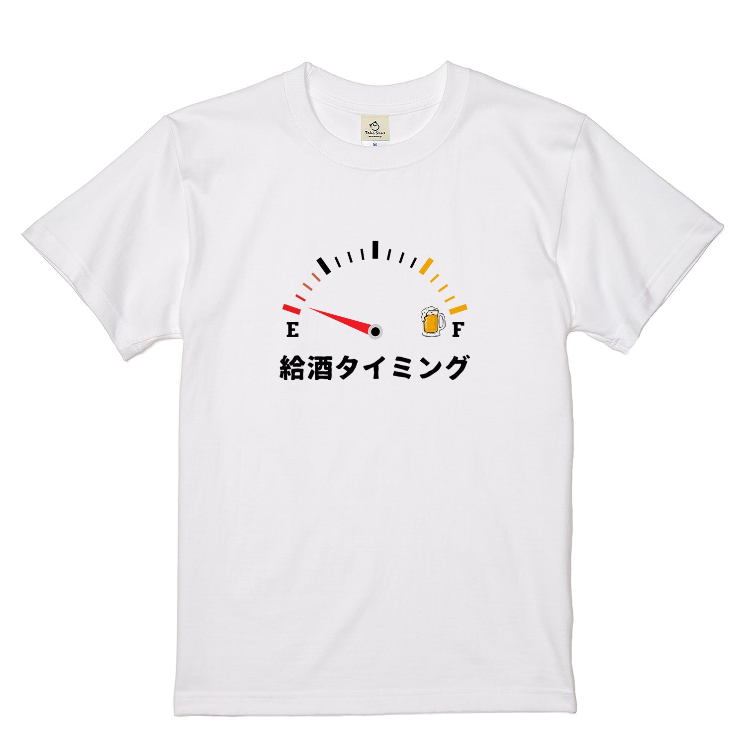 「 給酒タイミング」誕生日プレゼントにも最適!居酒屋・飲み会で話題の面白tシャツ|日本酒・ビール・焼酎・ウイスキー好きにおすすめ
